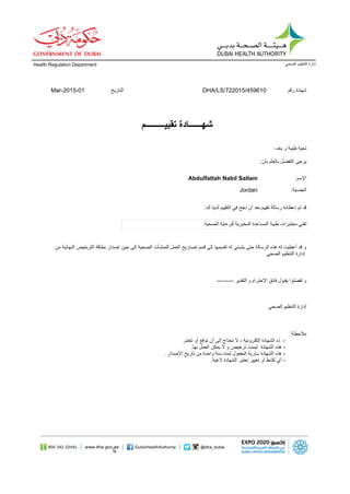Jordan
Abdulfattah Nabil Sallam
Mar-2015 01 DHA/LS/722015/459610
Health Regulation Department
 