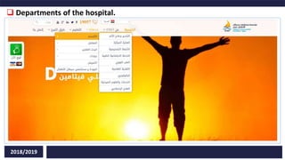  Departments of the hospital.
2018/2019
 