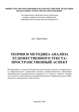575.Теория И Методика Анализа Художественного Текста.