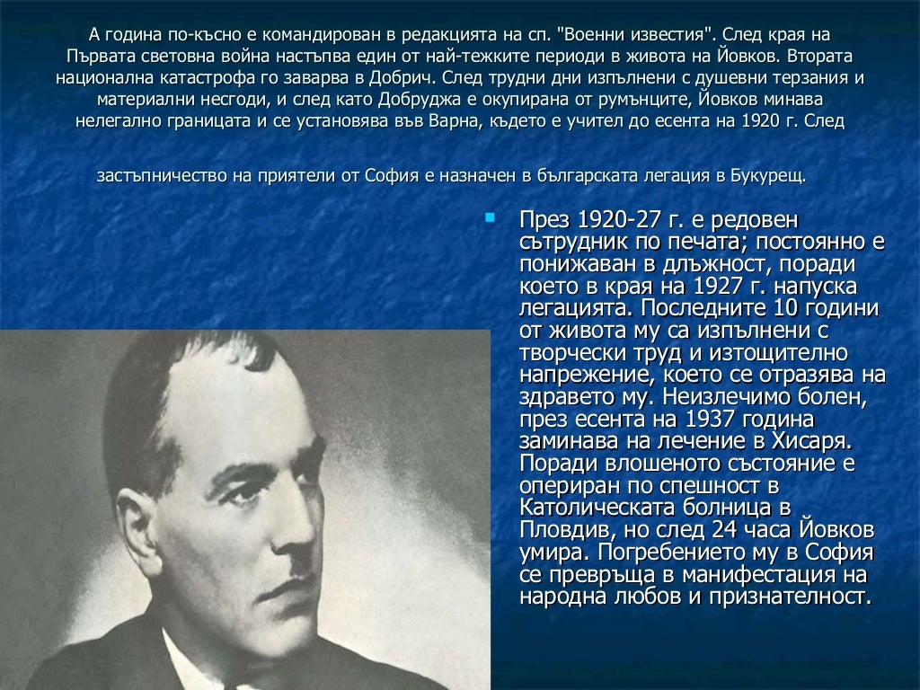 Йордан Йовков