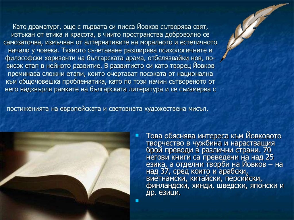 Йордан Йовков