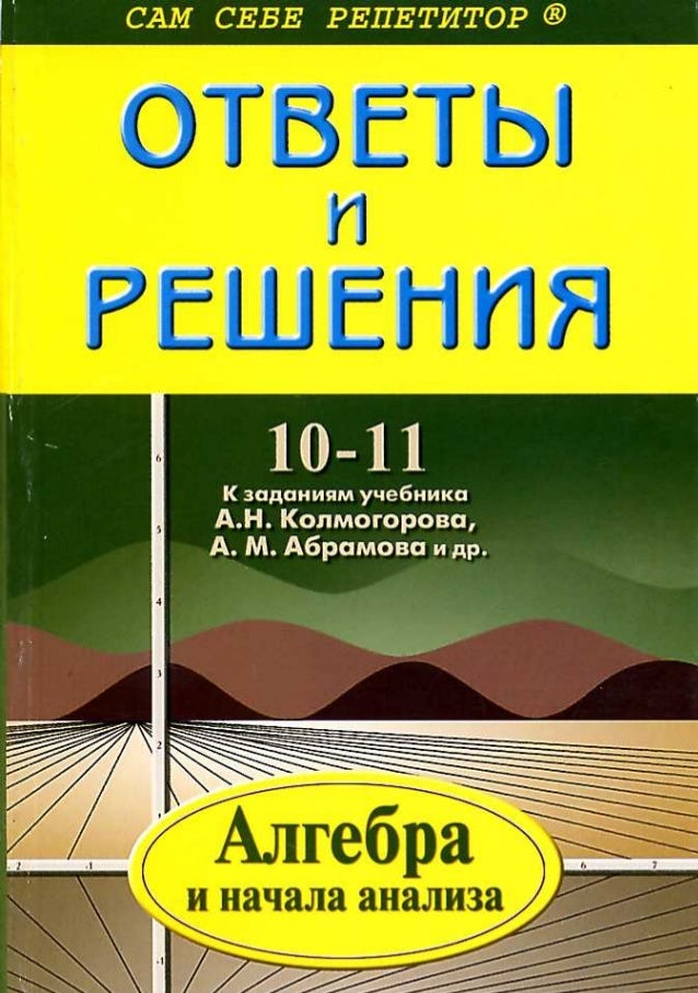 57a 2 гдз. алгебра и начала анализа. 1011кл. колмогоров а