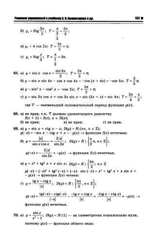 57a 4  гдз к уч. алгебра 10кл. колмогорова и др-2015 -146с