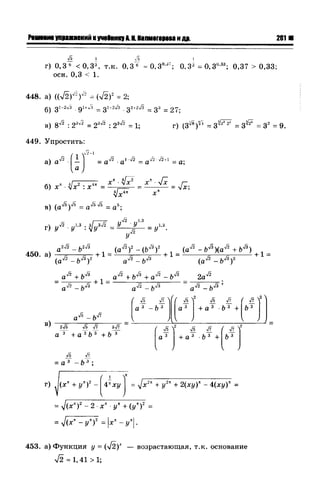 57a 4  гдз к уч. алгебра 10кл. колмогорова и др-2015 -146с