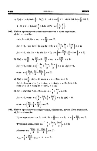 57a 4  гдз к уч. алгебра 10кл. колмогорова и др-2015 -146с