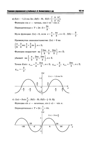 57a 4  гдз к уч. алгебра 10кл. колмогорова и др-2015 -146с