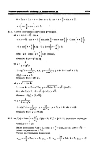 57a 4  гдз к уч. алгебра 10кл. колмогорова и др-2015 -146с