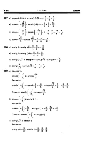 57a 4  гдз к уч. алгебра 10кл. колмогорова и др-2015 -146с