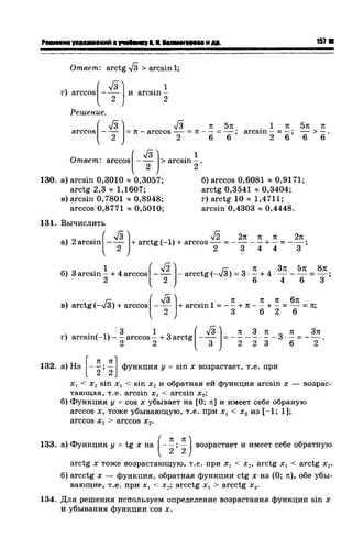 57a 4  гдз к уч. алгебра 10кл. колмогорова и др-2015 -146с