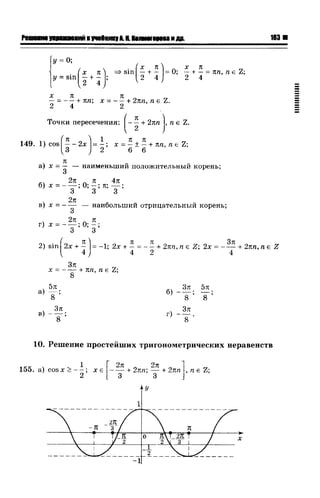 57a 4  гдз к уч. алгебра 10кл. колмогорова и др-2015 -146с