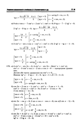 57a 4  гдз к уч. алгебра 10кл. колмогорова и др-2015 -146с