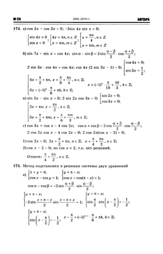 57a 4  гдз к уч. алгебра 10кл. колмогорова и др-2015 -146с