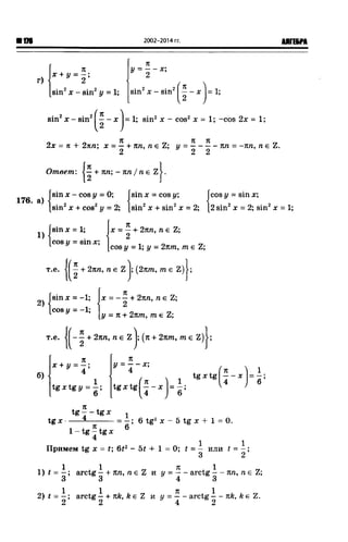 57a 4  гдз к уч. алгебра 10кл. колмогорова и др-2015 -146с