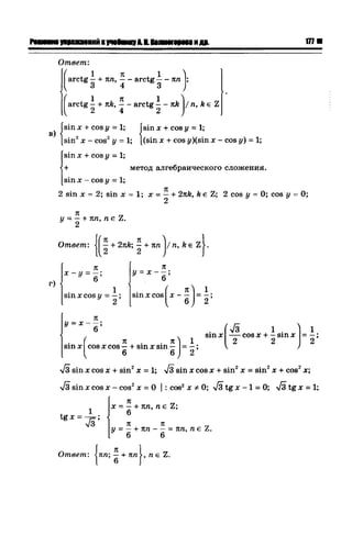 57a 4  гдз к уч. алгебра 10кл. колмогорова и др-2015 -146с