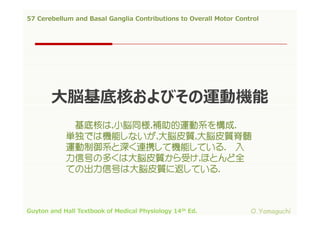 57 cerebellum and basal ganglia contributions to overall motor control ...