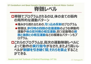 57 cerebellum and basal ganglia contributions to overall motor control ...