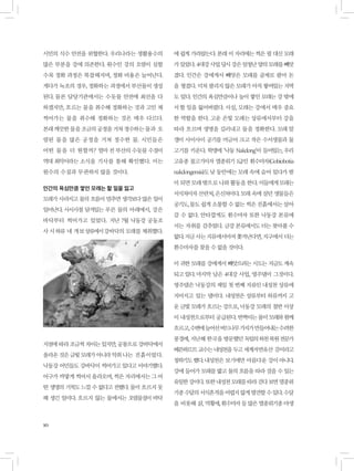 10
에쉽게 가라앉는다. 본래 이 자리에는 썩은 펄 대신 모래
가있었다. 4대강사업당시강은엄청난양의모래를빼앗
겼다. 인간은 강에게서 빼앗은 모래를 골재로 팔아 돈
을 챙겼다. 미처 팔리지 않은 모래가 아직 쌓여있는 지역
도 있다. 인간의 욕심만큼이나 높이 쌓인 모래는 강 밖에
서할 일을 잃어버렸다. 사실, 모래는 강에서 매우 중요
한 역할을 한다. 고운 은빛 모래는 상류에서부터 강을
따라 흐르며 생명을 길러내고 물을 정화한다. 모래 알
갱이 사이사이 공기를 머금어 크고 작은 수서생물과 물
고기를 키운다. 학명에 ‘낙동 Nakdong’이 들어있는, 우리
고유종 물고기이자 멸종위기 1급인 흰수마자(Gobiobotia
nakdongensis)도낮 동안에는 모래 속에 숨어 있다가 밤
이 되면 모래 밖으로 나와 활동을 한다. 이들에게모래는
서식처이자 산란처, 은신처이다. 모래 속에 살던 생물들은
공기도,물도 쉽게 소통할 수 없는 썩은 진흙에서는 살아
갈 수 없다. 안타깝게도 흰수마자 또한 낙동강 본류에
서는 자취를 감추었다. 금강 본류에서도 더는 찾아볼 수
없다.지금사는지류에서마저쫓겨난다면,지구에서더는
흰수마자를 찾을 수 없을 것이다.
이 귀한 모래를 강에게서 빼앗으려는 시도는 지금도 계속
되고 있다. 마지막 남은 4대강 사업, 영주댐이 그것이다.
영주댐은 낙동강의 제일 첫 번째 지류인 내성천 상류에
지어지고 있는 댐이다. 내성천은 상류부터 하류까지 고
운 금빛 모래가 흐르는 강으로, 낙동강 모래의 절반 이상
이 내성천으로부터 공급된다. 반짝이는물이모래와함께
흐르고,수변에늘어선버드나무가지가만들어내는수려한
풍경에, 지난해 한국을 방문했던 독일의하천복원전문가
베른하르트 교수는 내성천을 두고 세계자연유산 감이라고
칭하기도했다.내성천은 보기에만 아름다운 강이아니다.
강에 들어가 모래를 밟고 물의 흐름을 따라 걸을 수 있는
유일한강이다. 또한내성천모래를따라걷다보면멸종위
기종수달의서식흔적을어렵지않게발견할수있다.수달
을 비롯해 삵, 먹황새,흰수마자등많은멸종위기종야생
시민의 식수 안전을 위협한다. 우리나라는 생활용수의
많은 부분을 강에 의존한다. 원수인 강의 오염이 심할
수록 정화 과정은 복잡해지며, 정화 비용은 늘어난다.
게다가 녹조의 경우, 정화하는 과정에서 부산물이 생성
된다. 물론 담당기관에서는 수돗물 안전에 최선을 다
하겠지만, 흐르는 물을 취수해 정화하는 것과 고인 채
썩어가는 물을 취수해 정화하는 것은 매우 다르다.
본래깨끗한물을조금의공정을거쳐정수하는물과 오
염된 물을 많은 공정을 거쳐 정수한 물. 시민들은
어떤 물을 더 원할까? 얼마 전 부산의 수돗물 수질이
역대 최악이라는 소식을 기사를 통해 확인했다. 이는
원수의 수질과 무관하지 않을 것이다.
인간의 욕심만큼 쌓인 모래는 할 일을 잃고
모래가 사라지고 물의 흐름이 멈추면 생각보다 많은 일이
일어난다. 사시사철 담겨있는 푸른 물의 아래에서, 강은
바닥부터 썩어가고 있었다. 지난 7월 낙동강 공동조
사 시하류 네 개보상류에서강바닥의 모래를 채취했다.
지점에 따라 조금씩 차이는 있지만, 공통으로 강바닥에서
올라온것은금빛모래가아니라악취나는 진흙이었다.
낙동강 어민들도 강바닥이 썩어가고 있다고 이야기했다.
어구가 까맣게 썩어서 올라오며, 썩은 자리에서는 그어
떤 생명의 기척도 느낄 수 없다고 전했다. 물이 흐르지 못
해 생긴 일이다. 흐르지 않는 물에서는 오염물질이 바닥
 