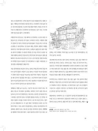 31
년에는 이런 요행에 기대지 않고 농사를 더 잘 지어야겠다는 생
각이 들기는 하지만.
겸손해야하는데하나참지못하고얘기하고싶은것은목화가무
럭무럭 잘 자라고 있다는 것이다. 물도 거름도 잘 안주어서 여느
것보다는 작지만 벌써 목화열매인 다래가 단단해지고 있다. 하얗
고 여린 목화 꽃이 처음 폈을 때 크게 감격했는데 목화솜이 벌어
지면 또 어떨까. 뛰쳐나가고 싶을 때마다 목화가 아른거려서 다시
마음을 다잡곤 했다. 한 알도 빠짐없이 다 받아야지.
마지막으로는 사람사이. 좋은 것도 많고 싫은 것도 많아서 항상
예민하고 까탈 부리느라 여섯 달 동안 바람 잘 날이 없었다. 화내
고 미워하고 다투고 짜증내도 포기하지 않고 용기 내 준 별꼴식
구들이 또 고맙다. 도망치고 포기하려고 할 때 고꾸라지지 않게
손 잡아준 동무들 덕에 산다.
별꼴에서는 언제까지 살 수 있을까? 들어올 땐 불안함에 몸 둘
바를 모르고 허덕이면서 살았다면 이제야 조금 긴장이 풀린 느
낌이다. 다음 글에서도 별꼴 얘기 할 수 있게 해주세요, 제발~~~
정도로 엉성하지만 그까짓 뒷간이 속을 뒤집었다가도 말할 수
없는기쁨을안겨주었다.뒷간을만드는과정에서가장놀란것
은내안에꿈틀대는독선과아집때문이었다.개집도한번지
어보지 못했으면서 무리하게 지으려다보니 같이 짓는 식구와
귀한 일손들을 많이 고생시켰다.
어떻게 하나 발 동동 구를 때마다 신기하게도 도우러 와준 사
람들이 참 고마운데 너무 많이 고마워서 아직도 어떻게 전할
까 감당이 안 된다. 커다란 돌무덤을 뚫어 기둥을 박고 나무를
손질해 준 성미산학교 친구들과 쌤들, 연장과 경험과 지혜를
빌려주신 커피 할머니댁 아저씨, 그대들이 없었으면 절대 지붕
을 올리지 못했을 오시롱과 씨앗들 친구들, 마무리 도와준 성
게와세현이,퇴비간만들어주신맥가이버천사님들이볼일볼
때마다 하나하나 떠오른다. 다 짓고 나서 뒷간을 한참 바라보
며 먹먹한 마음이 들었던 건 이게 뭐라고 그 많은 사람들을 고
생시켰나 허탈해졌기 때문이다.
처음생각한대로똑같이짓지는못하고벽을현수막과천을박
아서 달게 되었다. 바람이 숭숭 통하고 마음만 먹으면 훔쳐보
기 쉬워서 뒷간 이름을 ‘아슬아슬 뒷간’이라 지었다. 기둥을 박
을 때 나무에 기름칠을 하지 않고 그냥 박아서 언제 무너질지
몰라 아슬아슬한 뒷간이기도 하다. 엉성하고 이상한 뒷간이지
만 눈뜨자마자 달려가고픈 뒷간인건 맞다.
셋째로는 텃밭 농사. 농사는 그냥 안 짓는다고 이야기 하는 게
좋을 정도로 부끄럽다. 동네에는 호박과 가지가 물릴 정도로
넘쳐나는데 우리 텃밭에서는 하나라도 달리면 잔치분위기다.
그런데도 장 한 번 안보고 풍성한 밥상을 차리는 건 가까운 자
연과 사람이 우리를 가여이 여겨서 그런 게 아닌가 하는 생각
이 든다. 별꼴에서 두 주 동안 열린 ‘퍼머컬쳐 디자인 코스’덕
분에 먹을 수 있는 풀이 참 많아졌고, 이따금 동네 밭이나 마
을회관, 절에서 남는 채소와 음식을 바리바리 싸오는 뻔뻔함
을 발휘한 덕에 엄마 밥이 그립지 않게 잘 챙겨 먹고 있다. 내
손민정 _ 삯바느질로 벌어먹고 싶은 여자.
요즘은 뒷간이 먼저. ‘별에별꼴’이라는 곳에서 살고 있다.
 