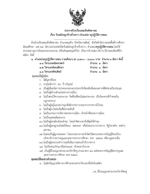 ครูอัตราจ้าง