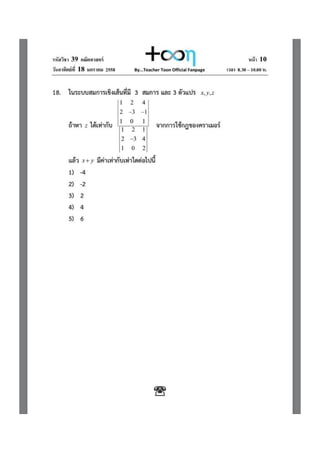 7 วิชาสามัญ คณิต 58 พร้อมเฉลย