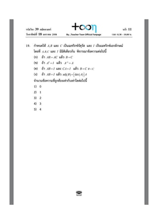 7 วิชาสามัญ คณิต 58 พร้อมเฉลย