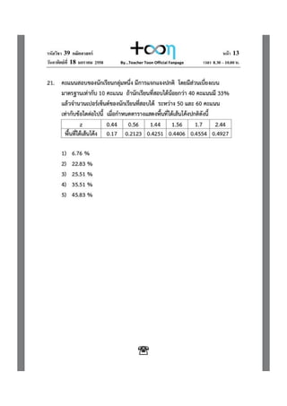 7 วิชาสามัญ คณิต 58 พร้อมเฉลย