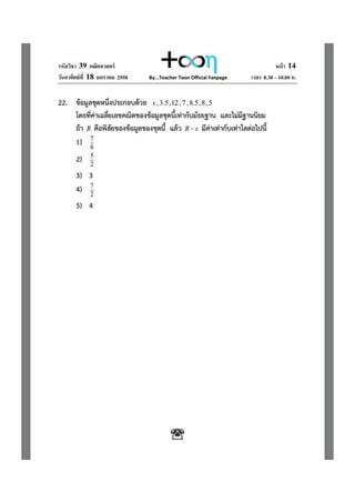 7 วิชาสามัญ คณิต 58 พร้อมเฉลย