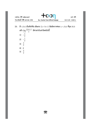 7 วิชาสามัญ คณิต 58 พร้อมเฉลย