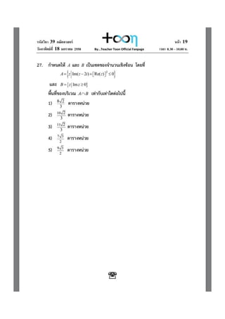 7 วิชาสามัญ คณิต 58 พร้อมเฉลย