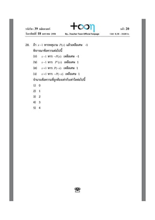 7 วิชาสามัญ คณิต 58 พร้อมเฉลย