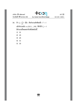 7 วิชาสามัญ คณิต 58 พร้อมเฉลย