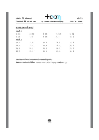 7 วิชาสามัญ คณิต 58 พร้อมเฉลย