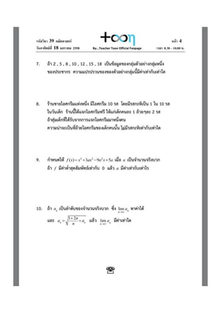 7 วิชาสามัญ คณิต 58 พร้อมเฉลย