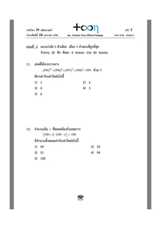 7 วิชาสามัญ คณิต 58 พร้อมเฉลย