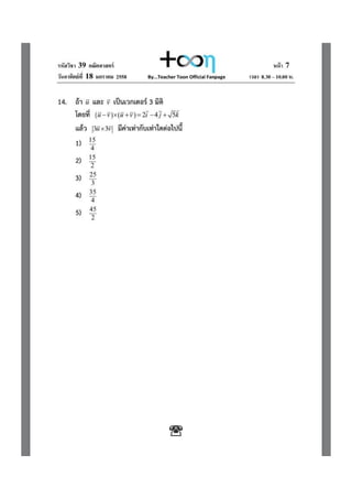 7 วิชาสามัญ คณิต 58 พร้อมเฉลย