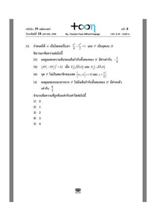 7 วิชาสามัญ คณิต 58 พร้อมเฉลย