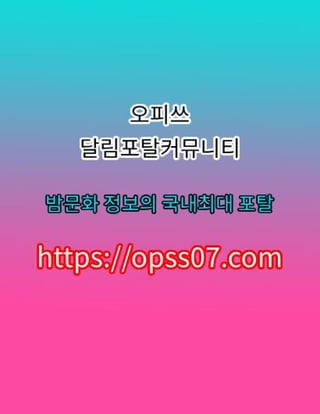 광주오피【ØPSS07쩜CØM】오피쓰ˍ광주마사지 광주오피†광주오피 광주휴게텔