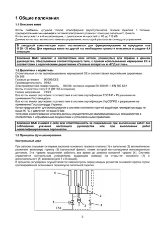 Газовый Напольный Котел Baxi Slim HP 1.830 IN | PDF