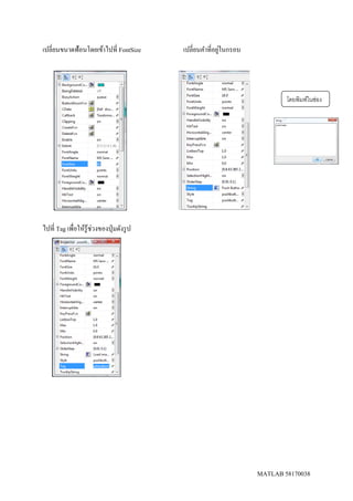 MATLAB 58170038
เปลี่ยนขนาดฟ้อนโดยเข้าไปที่ FontSize เปลี่ยนคาที่อยู่ในกรอบ
ไปที่ Tag เพื่อให้รู้ช่วงของปุ่มดังรูป
โดยพิมพ์ในช่อง
 