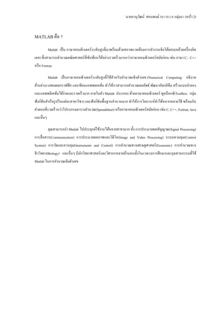 นาย ภานุวัฒน์ สอนพงษ์-58170118-กลุ่ม01-matlab | PDF