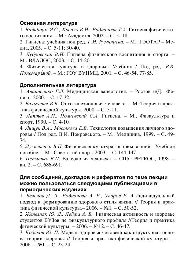 Вайнбаум Гигиена Физического Воспитания
