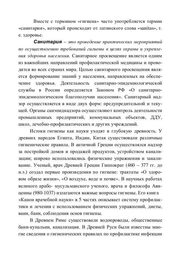 Гигиена учебник для вузов под ред. румянцева г.иваново