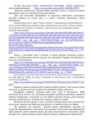 Віншування про ангелів