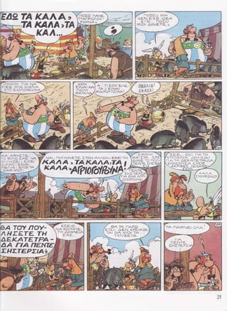 ,Δ9τA
K^^λ'
ΚιA^A
ΠoΣo
-
Ml
,ΔeΝl Ε-XΘ |ΔE-Α
EΓO ' . noΣcJ
Moy ΔlNE-TE-:
ΝAl j ΠΗΓΑ,IΝEτε- ΣToΝ ΑΛ^oΝ, LΚΞ] T/^
I<A^A'TAΚA^AιTA t
'ΚA^AArPιqΓoΥPo1tιh
MΑ.].ΣTA., ' ΣΑΣ
ΔιΝ9 τo ΠoΛY
ΠeΝTε ΣΗΣ.
LΡ1L LLr)-|
ΓlA ΕΝA ΑΓPI.
OΓoyFOyNυ
ΞΕ-Ε-.,, oχl. ΓΙΑ' Tμ]
NΤoγZlNA. , Δ,-1^AΔΗ
Γl,A TΗ ΔΕΚAΤΞτPAΔA
ΕNΝΟoYΣA -ΞXεTe
P|baL ΔaΚA
ΣYΛ/φo ΝoI
ΘA τoΥ ΠoΥ.
^HΣΕTΕ
TH
ΔΕKATΕ'TPA-
ΔA ΓιA ΠΕNτΕ'
ΣHΣτEPΣιA'
ΞΣE.}Σ.
IA KolΤAΤE-
ΘA τA ΠAPQ
ETΣl ' Δ.eΝ XPeιAZa
τAl ΓA Moy τΑ.
ΤYΛιΞE.τe1 .
 