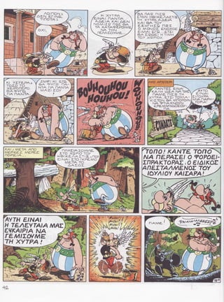 I-J )('/TPA
lNAι nANτΑ.
AΔE|A κA| ΔE-Ν
ΝoMlza nQΣ ΘA
τA κAτΑ.φE.,?OY
ΝA τHΝl
Γt-MιΣOyME-...
ΘA nΑ'O ΠlΣΘ
ΣτδΝ ΗΘlΚE-ΛAΣ.τιΞ
-Γ|.l ΧYτPA AΔElA
κΑ.l ΘA TOy
E.ΞHΓΗΣE2 ΠΘ Σ
o MoΝoΣ ΕΝoxoΣ
E-lMΑ.l E-Γ9....ΞτΣl
ΘΑ ΣOΘΞ1 Η T|Mι{
TOΥ )ζOPloy-
Κ| γΣτΕ-PAJ
ΤoΣo τo
XelprΤtPo.
ΘA ξΡYΓ-Q.
Γ|A nAΝΙTA.,
ΣN/φ! Κ| ΞΓ9.
ΘΑ φyΓO nA.
Ν]Α. ΓIA ΠAΝτΑ. ΠANτgΣ E-]ΝΑl
ΚΑ^H |ΔΕA ΝA
ΠA/ΛE" nlto τH
)(γTPΑ. - ΕTΣl τoΥ^^-
XιΣΤoN ΘA MnoPοYΝ
ΝA cPτ|AXΝoyN
KPΕ.MMyΔc)Σo)/-
Π^ΗΣ|A2oΥMΞ_
Στo XaPlo τoy
H Θι ΚeΛA Lτ|Ξ- ΞΠoy
Ξ|ΝAI Στo Γ/<Pε.Mo
MΕ.τA τo
ΔAΣoΣ.
ToΠo! ΚANTΕ Torτo
NA nΕPAΣΕι o ?oPoΕι.
ΣηPAKToPAΣ'o EιΔικoΣ
rιΕΣTAΛlvlΕNoΣ ToY
ι6ΥΛιoΥ KAιΣAPA!
AYτH ΕιNAι
H τΕ.ΛΕYTAιA MAΕ
Ει,ΚAιPιA NA
ΓΕ'MιΣσlMΕ
τH κYTPA !
 