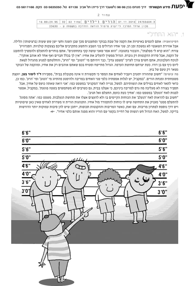 Sibling Rivalry Handout.pdf sibling rivalry | PDF