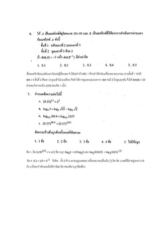 ข้อสอบโควต้า ม.อ. 58 (สอบธันวา 57)