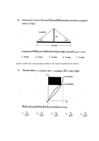 ข้อสอบโควต้า ม.อ. 58 (สอบธันวา 57)