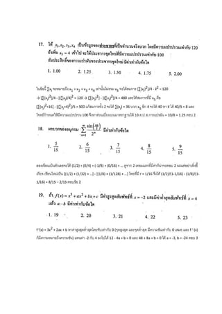 ข้อสอบโควต้า ม.อ. 58 (สอบธันวา 57)