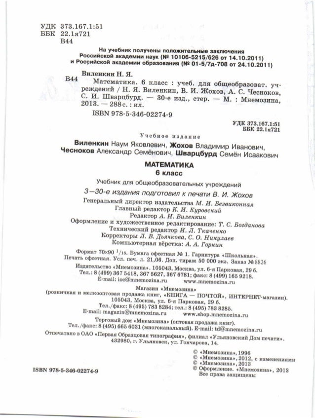 решение задачи 621 5класс виленкин